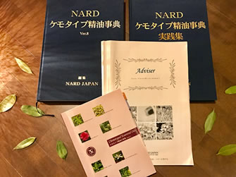 NARD JAPAN認定アロマ・アドバイザーコース